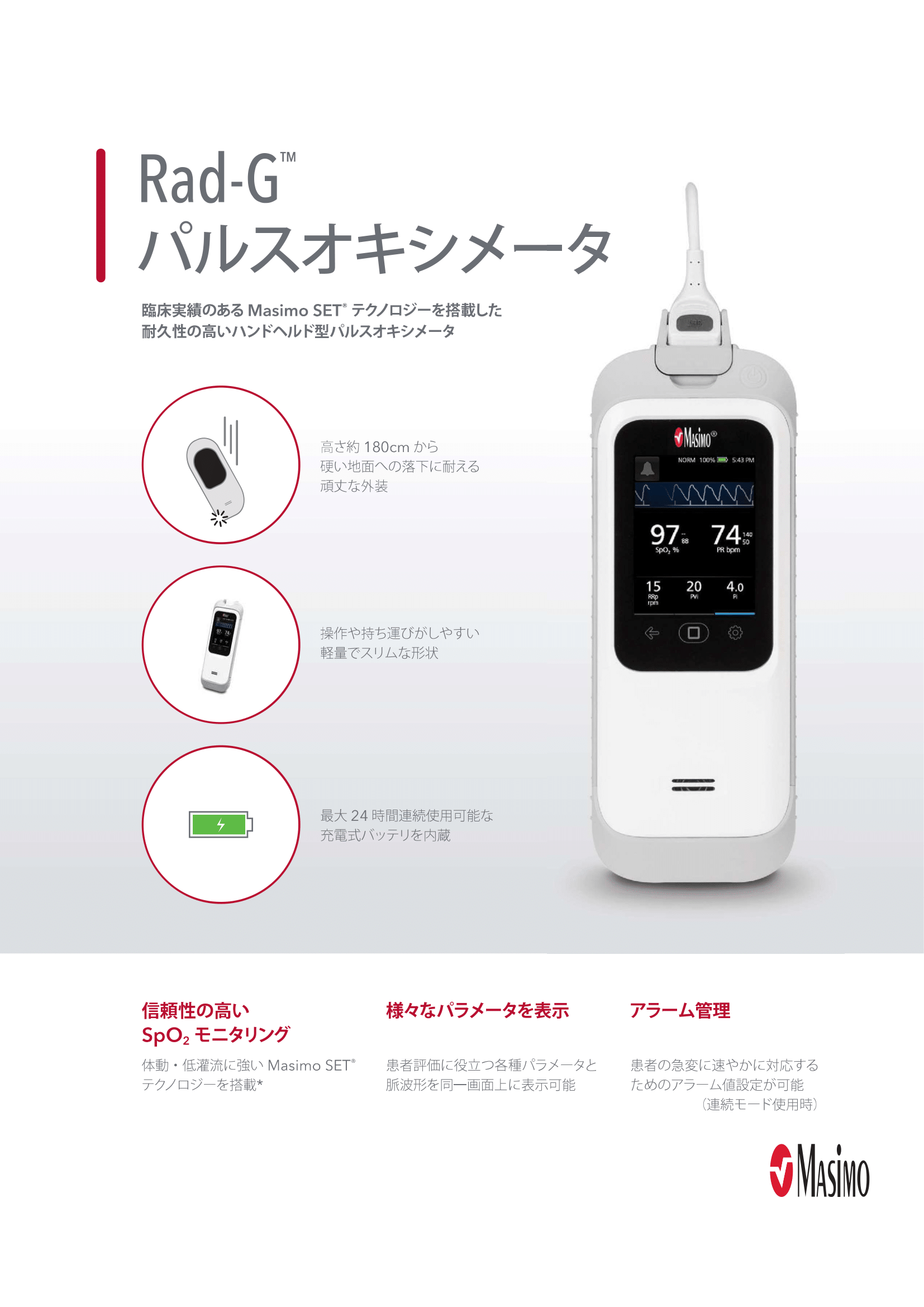 RAD-G パルスオキシメータ | 大陽日酸株式会社