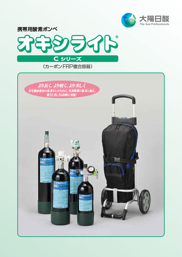 酸素吸入器オキシゲン5型 [新鋭工業]の通販 | Ciモール | Ciモール