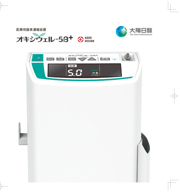 オキシウェル-5B＋（遠隔対応） | 大陽日酸株式会社